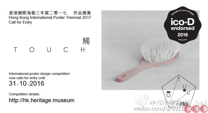 2016竞赛征集(88)觸 <wbr>― <wbr>香港國際海報三年展2017